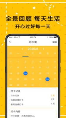 小日常计划打卡
