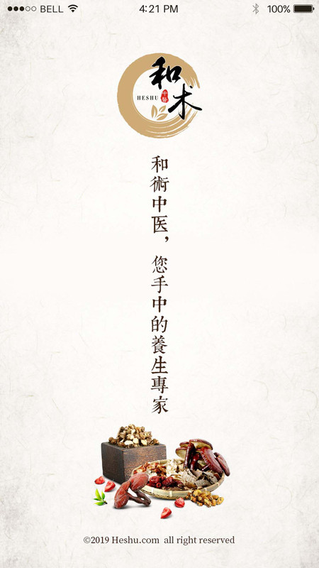 和术中医