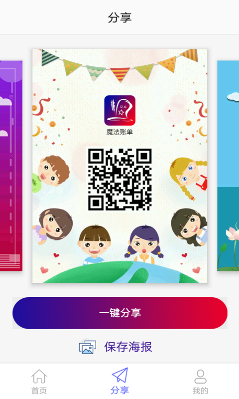 魔法賬單