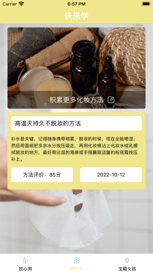 青春常驻