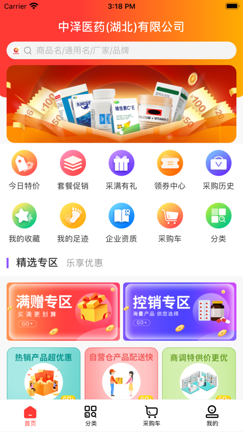 中泽药易购