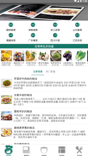 管家婆菜谱
