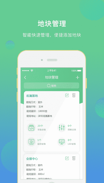 智耘农业