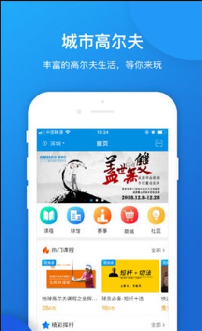 城市高尔夫
