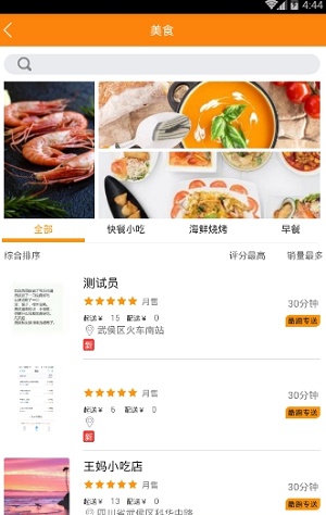 酷跑外卖