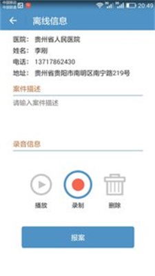 医安宝