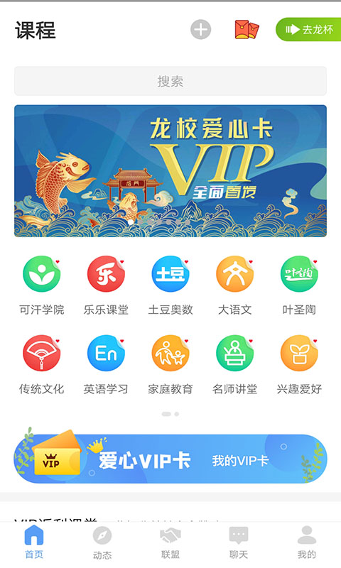 龍校聯盟