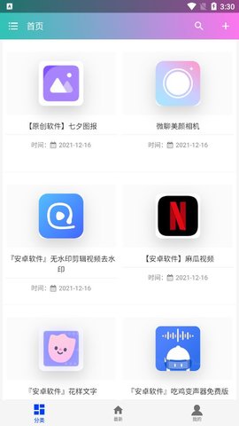 我爱集