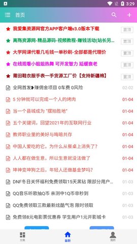 我爱集