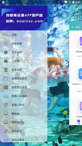 我爱集
