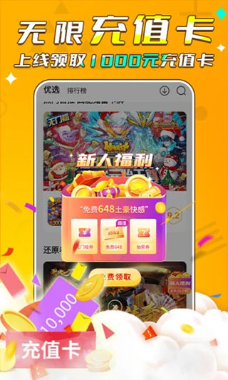 游小福手游折扣平台