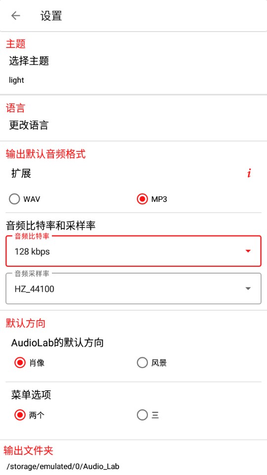 AudioLab中文版免费