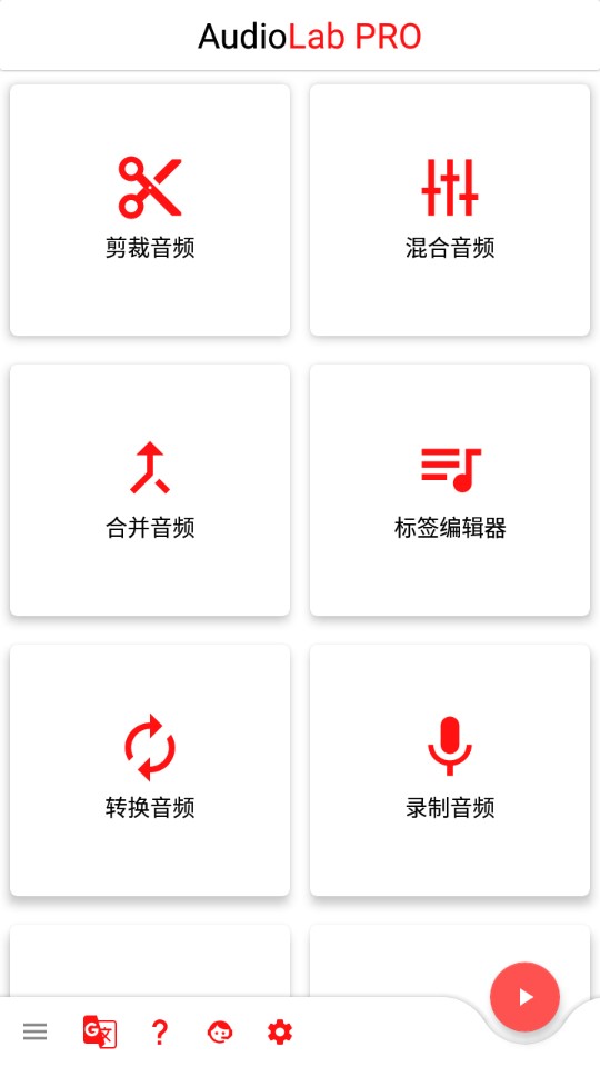 AudioLab中文版免费