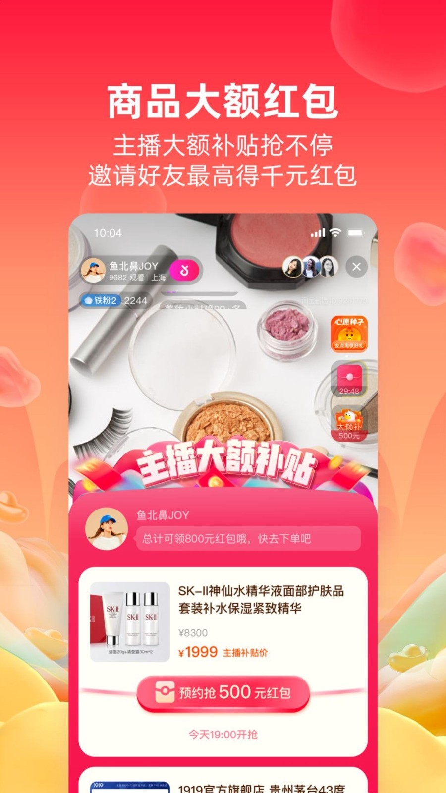点淘2022