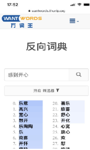 万词王反向词典