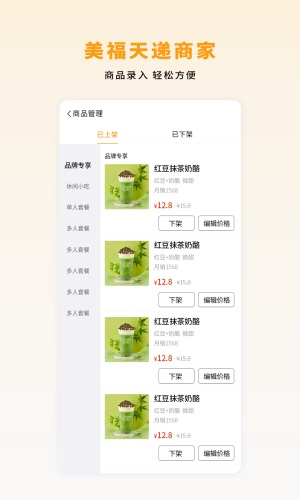 美福天递商家