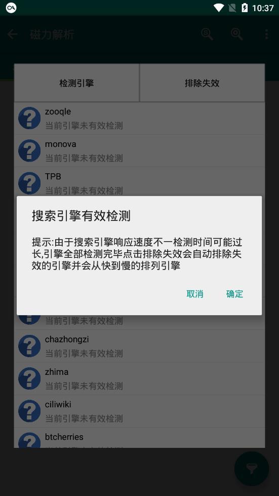 快磁搜5.0