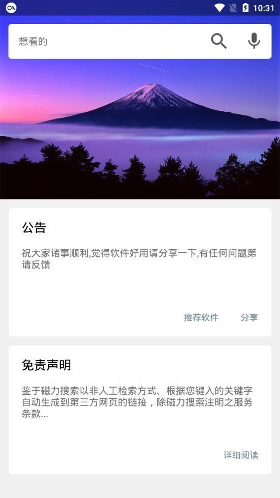 快磁搜5.0