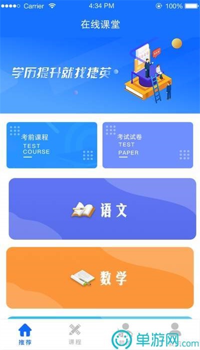 捷英教育