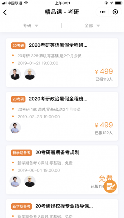 米考试精品课