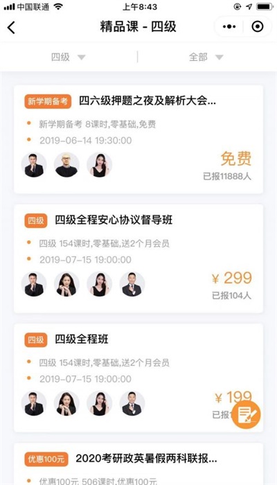 米考试精品课