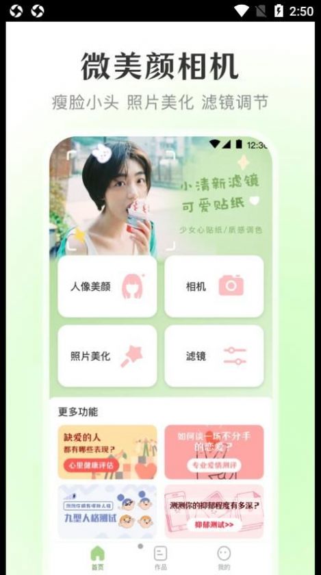 修图微美颜