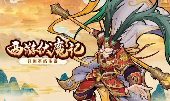 西游伏魔记平民最强阵容推荐 新手阵容攻略分享