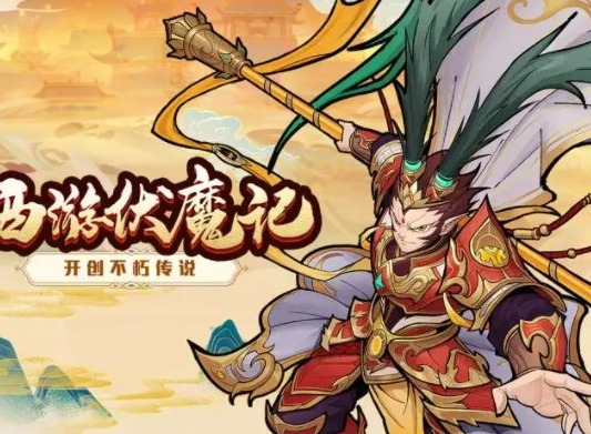 西游伏魔记平民最强阵容推荐 新手阵容攻略分享