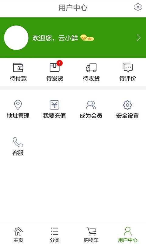 云之鲜生