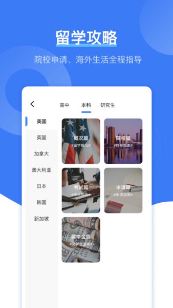 途鹰留学