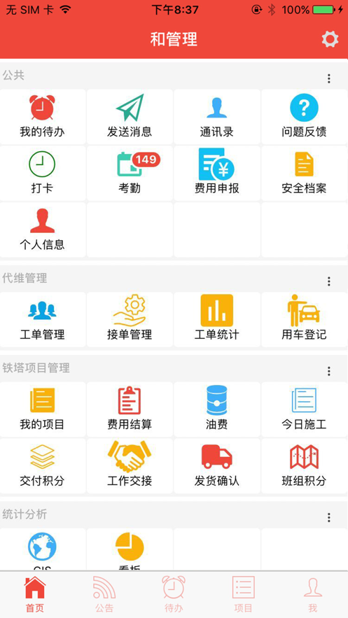 和管理