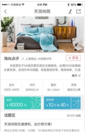 淘尚好房