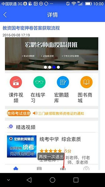 宏鹏教育
