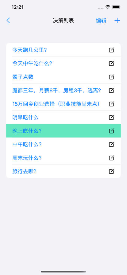 易选择