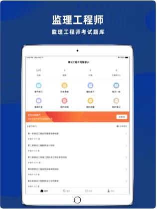 监理工程师考试题库