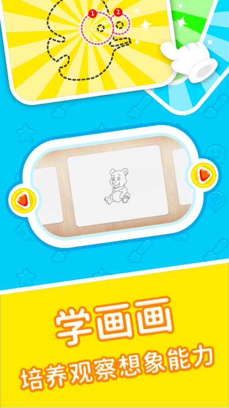 貝貝樂園