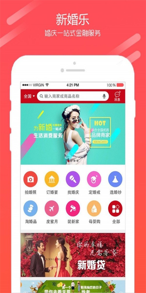 新婚樂