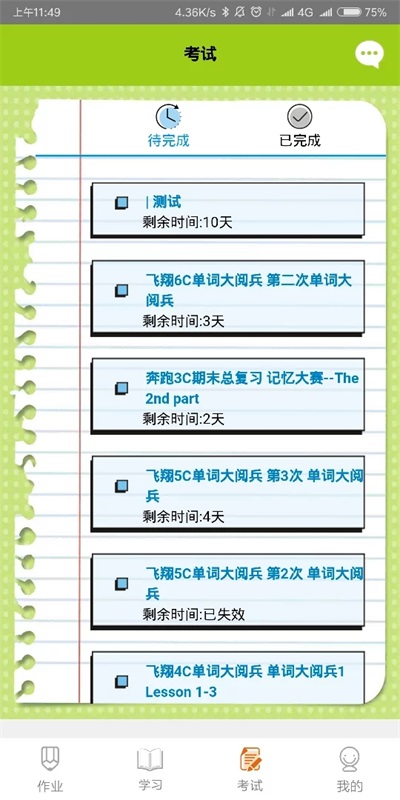 闻达英语