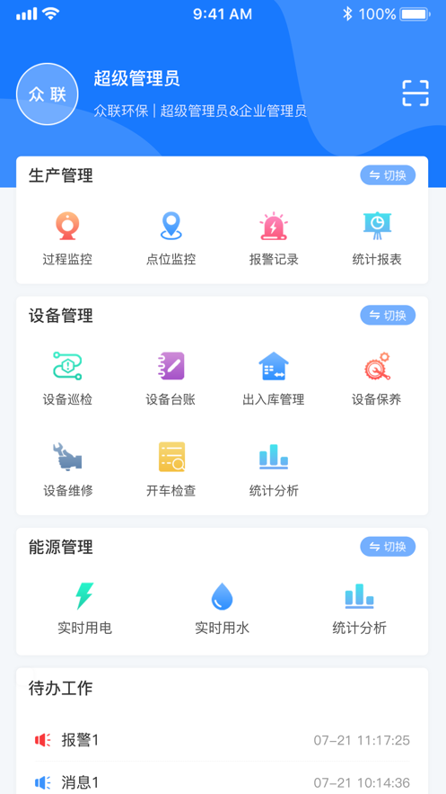 眾聯MES
