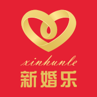 新婚樂