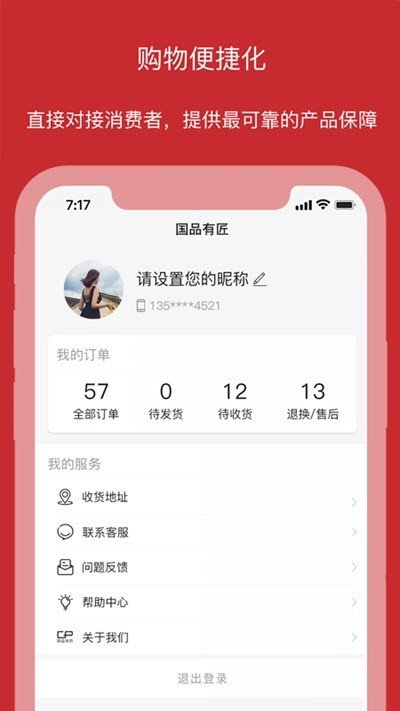 國品有匠