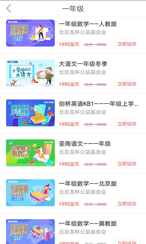 龍校聯盟