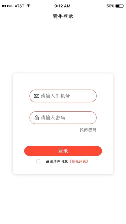 怡佳团骑手版