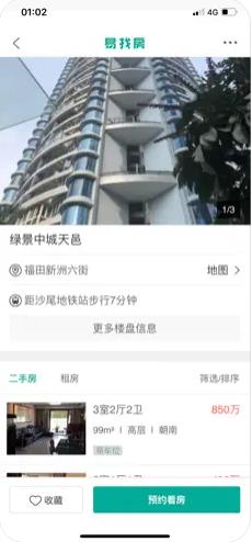 易找房