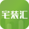 宅装汇