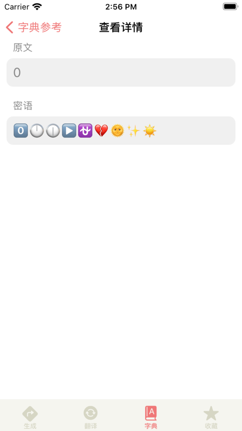表情密语
