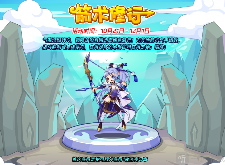 洛克王国箭术修行攻略分享 箭术修行活动怎么玩