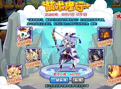 洛克王国箭术修行攻略分享 箭术修行活动怎么玩
