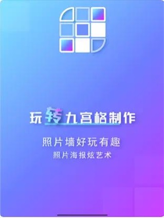 九宫格制图