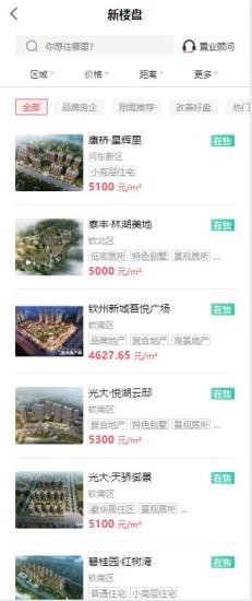 欽州房產網